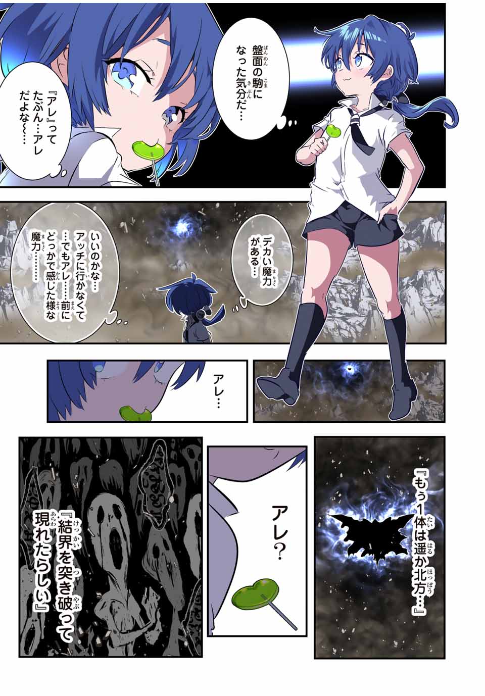 転生したら第七王子だったので、気ままに魔術を極めます Chap 193 - Next Chap 194