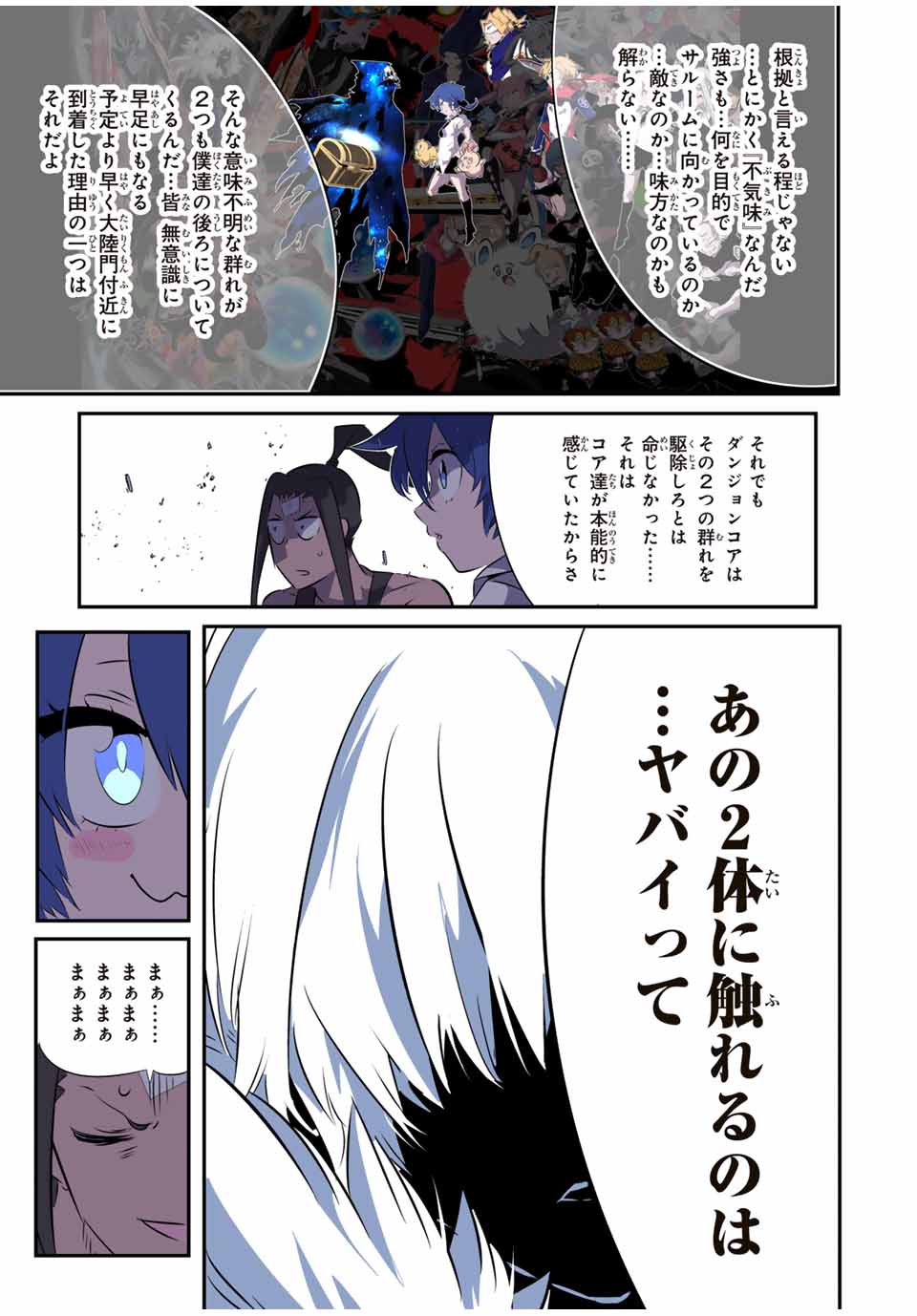 転生したら第七王子だったので、気ままに魔術を極めます Chap 193 - Next Chap 194