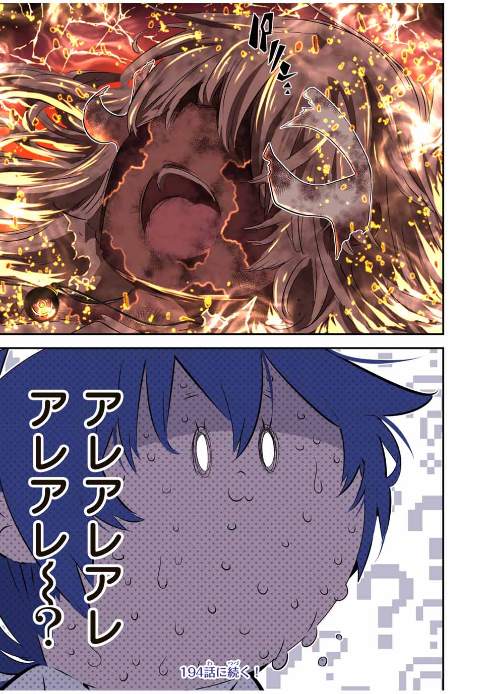 転生したら第七王子だったので、気ままに魔術を極めます Chap 193 - Next Chap 194