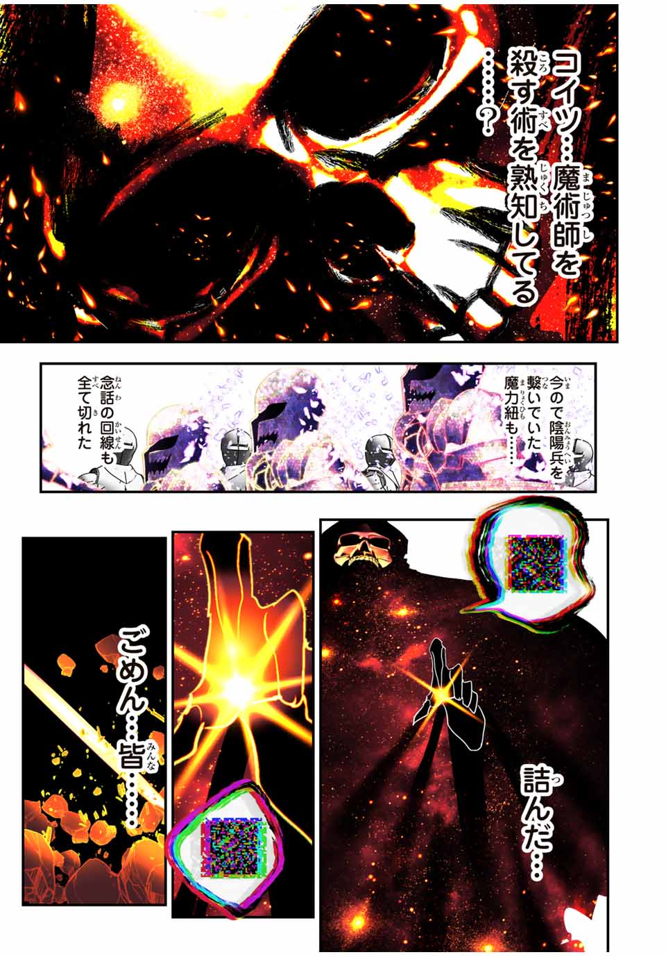 転生したら第七王子だったので、気ままに魔術を極めます Chap 194 - Next Chap 195