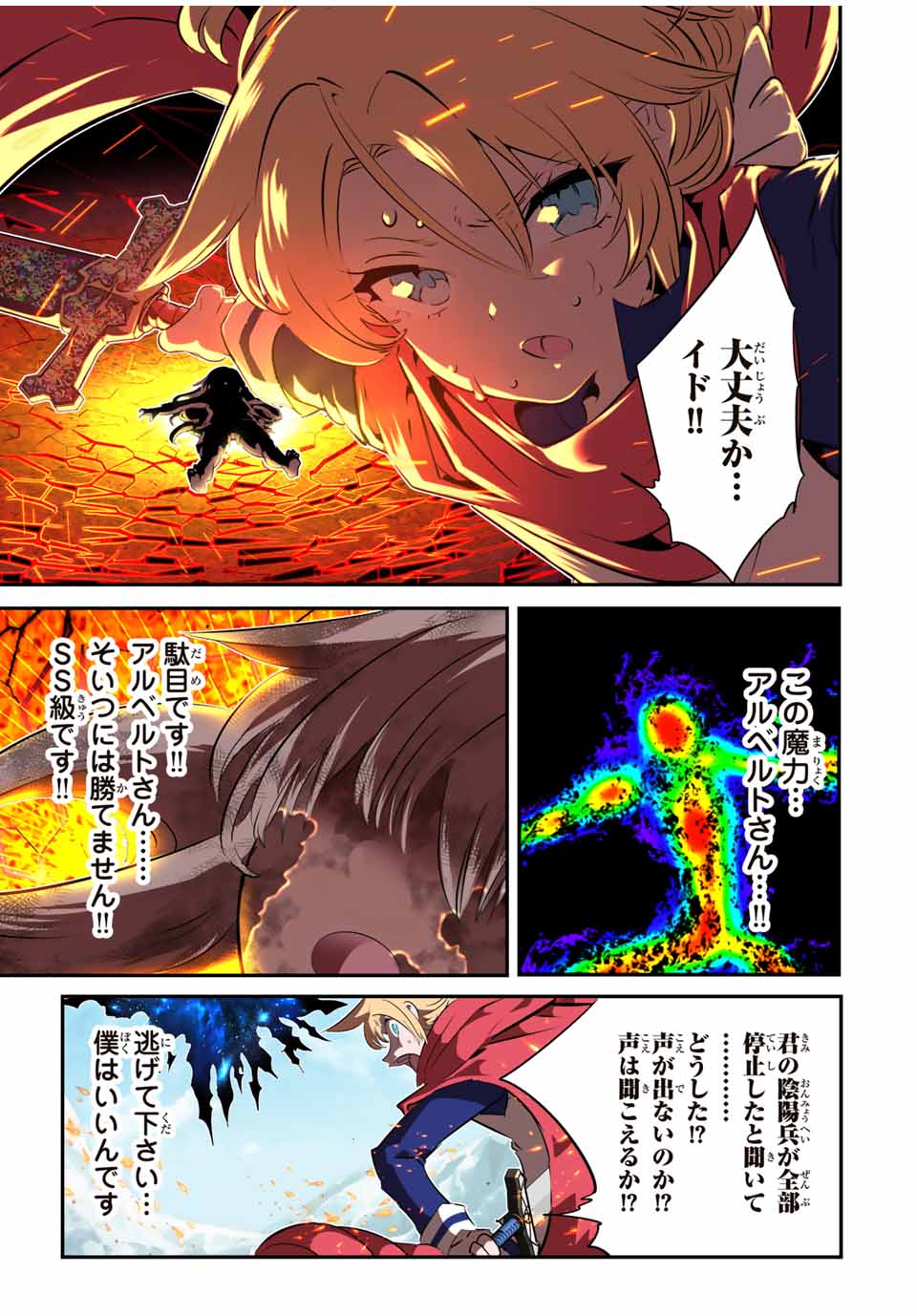 転生したら第七王子だったので、気ままに魔術を極めます Chap 194 - Next Chap 195