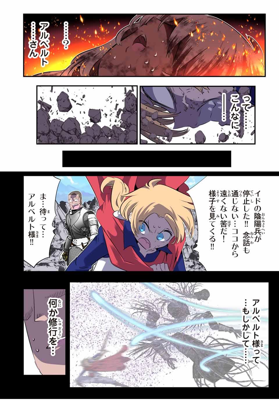 転生したら第七王子だったので、気ままに魔術を極めます Chap 194 - Next Chap 195