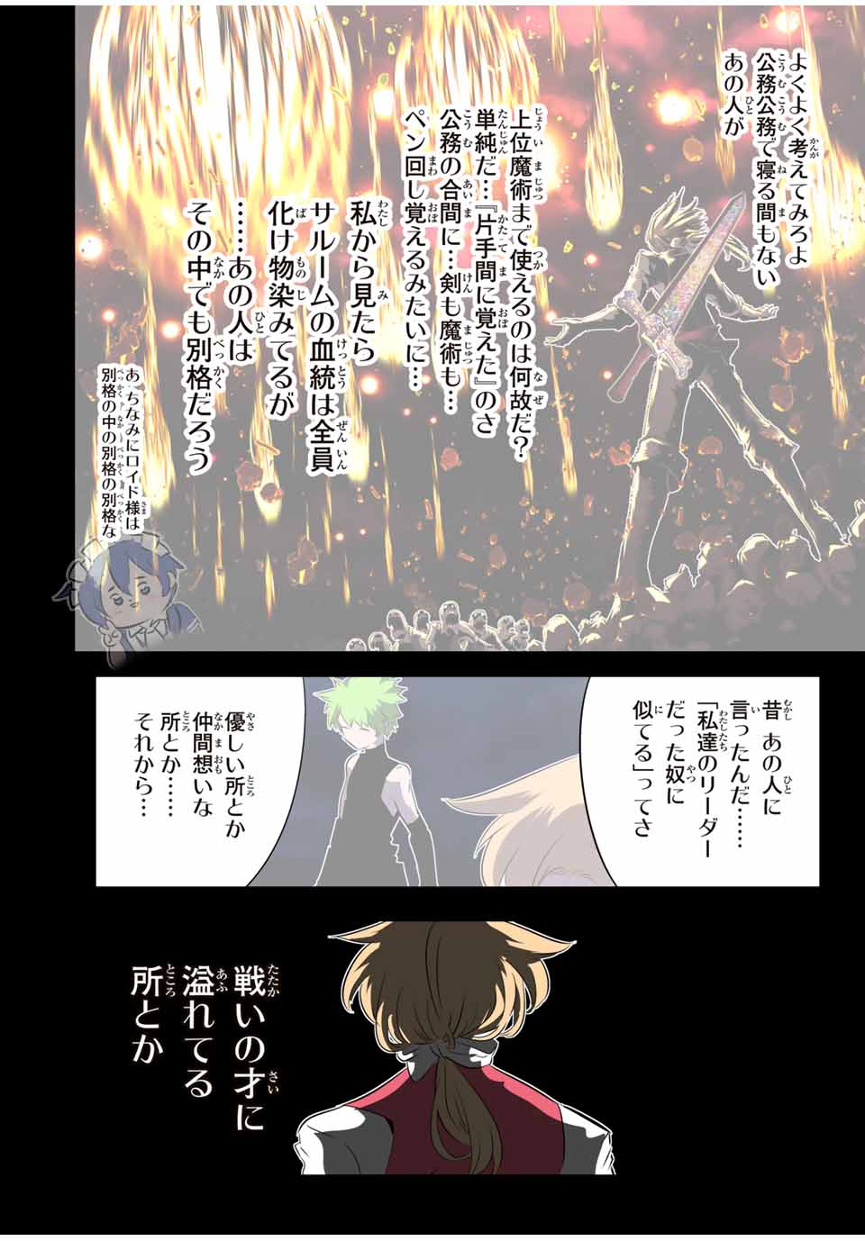 転生したら第七王子だったので、気ままに魔術を極めます Chap 194 - Next Chap 195