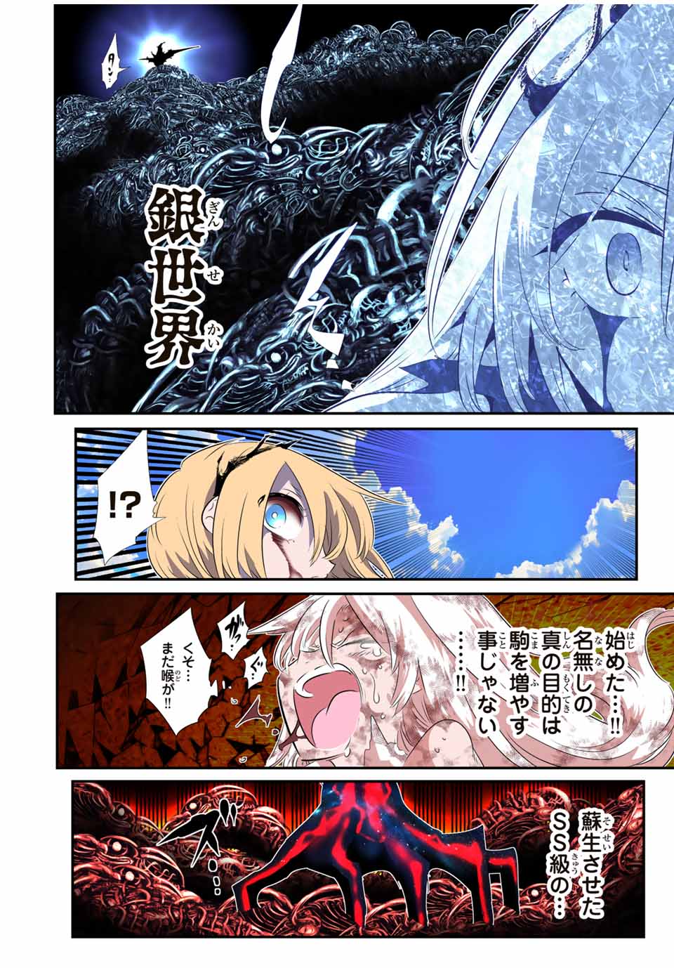 転生したら第七王子だったので、気ままに魔術を極めます Chap 196 - Next Chap 197