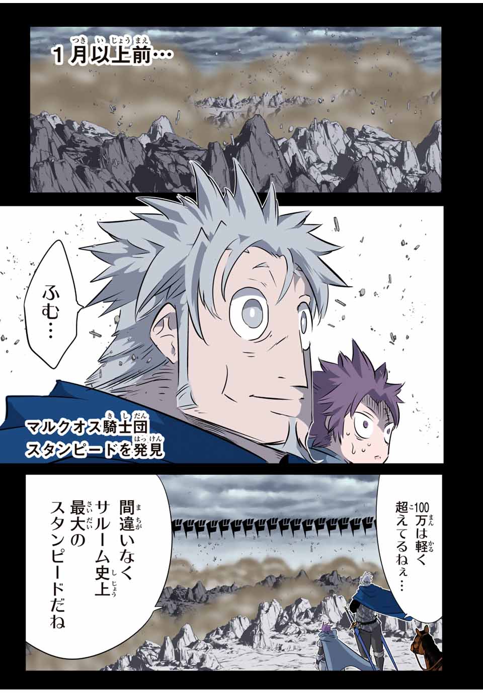 転生したら第七王子だったので、気ままに魔術を極めます Chap 196 - Next Chap 197