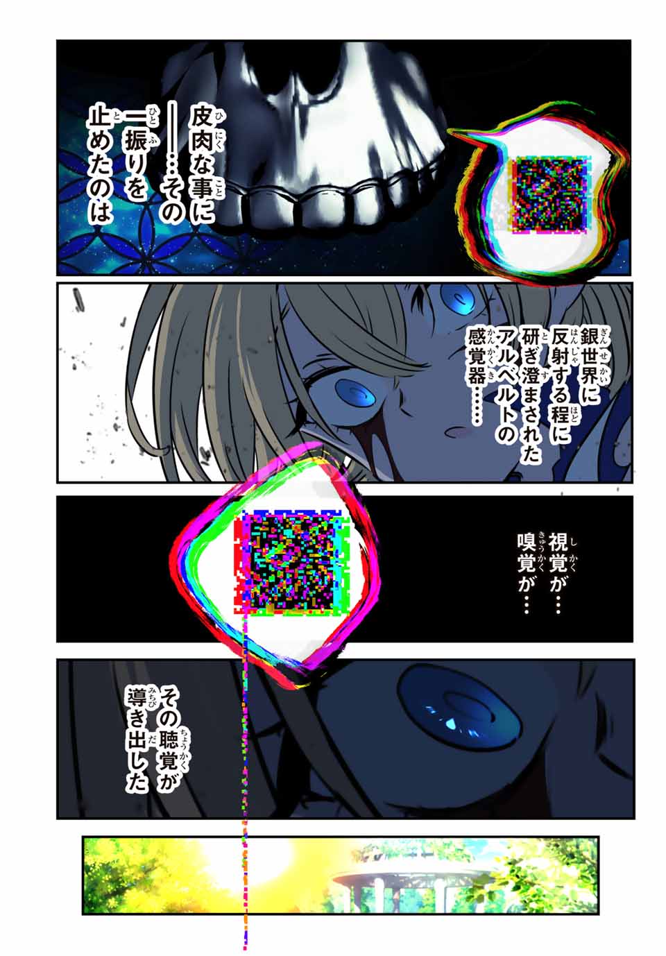 転生したら第七王子だったので、気ままに魔術を極めます Chap 196 - Next Chap 197