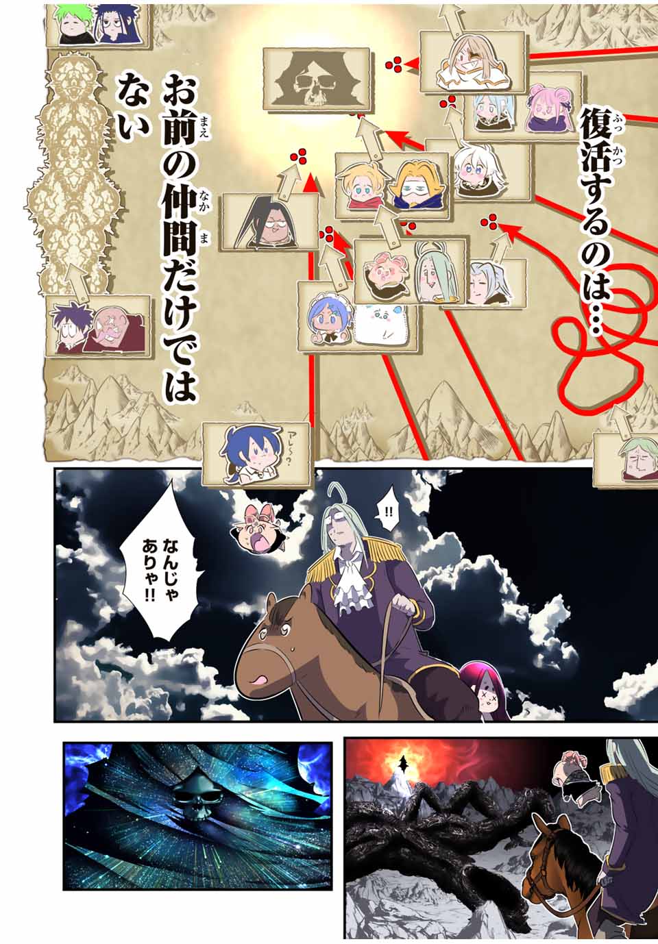 転生したら第七王子だったので、気ままに魔術を極めます Chap 196 - Next Chap 197