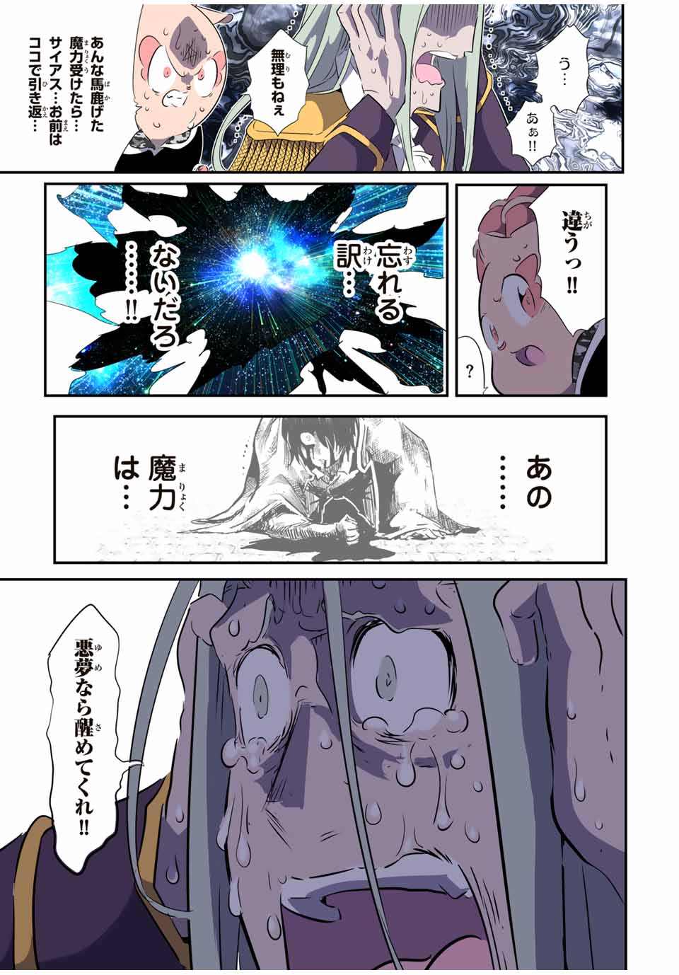 転生したら第七王子だったので、気ままに魔術を極めます Chap 196 - Next Chap 197
