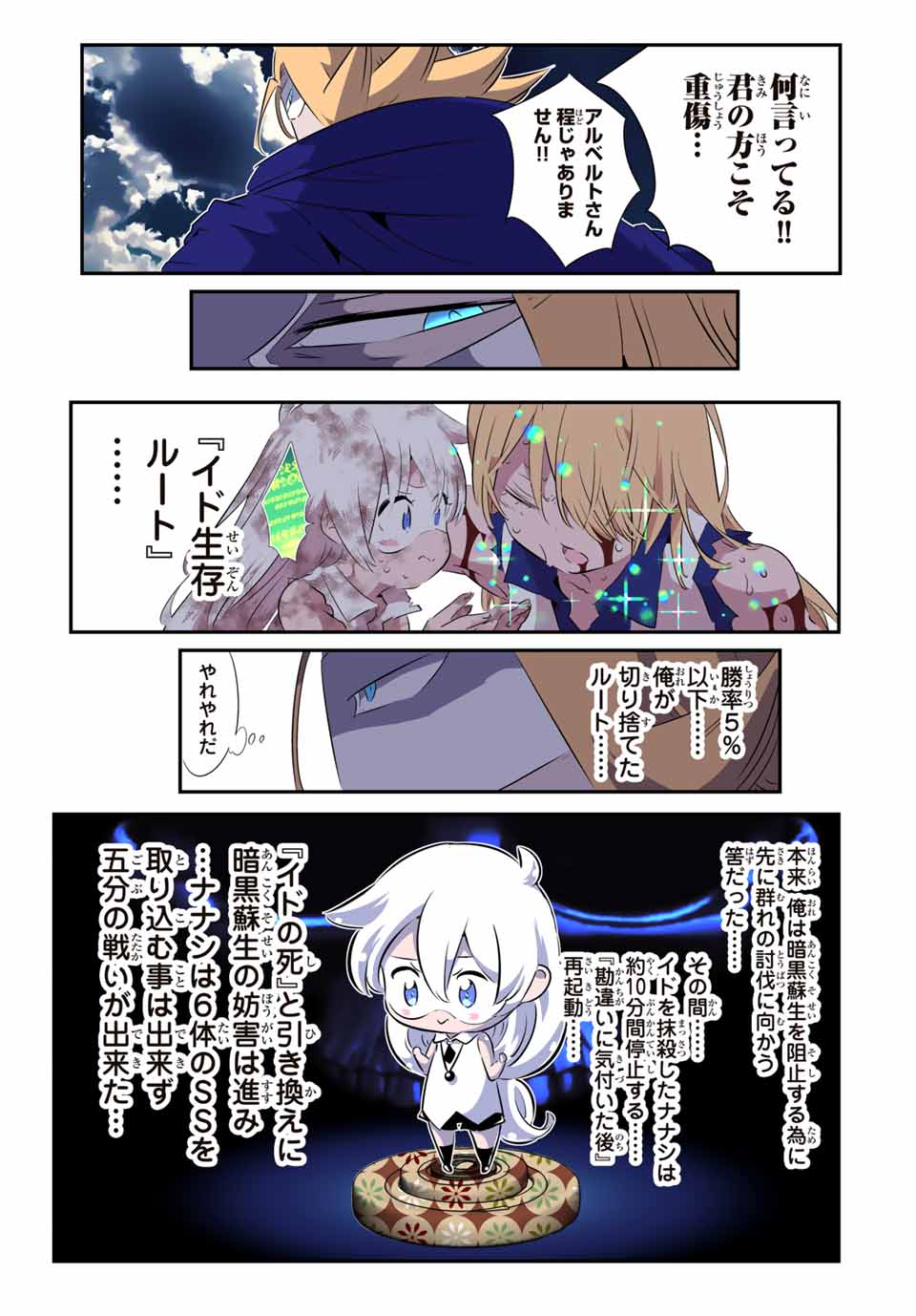転生したら第七王子だったので、気ままに魔術を極めます Chap 197 - Next Chap 198