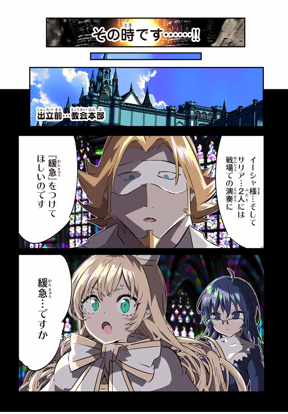 転生したら第七王子だったので、気ままに魔術を極めます Chap 197 - Next Chap 198