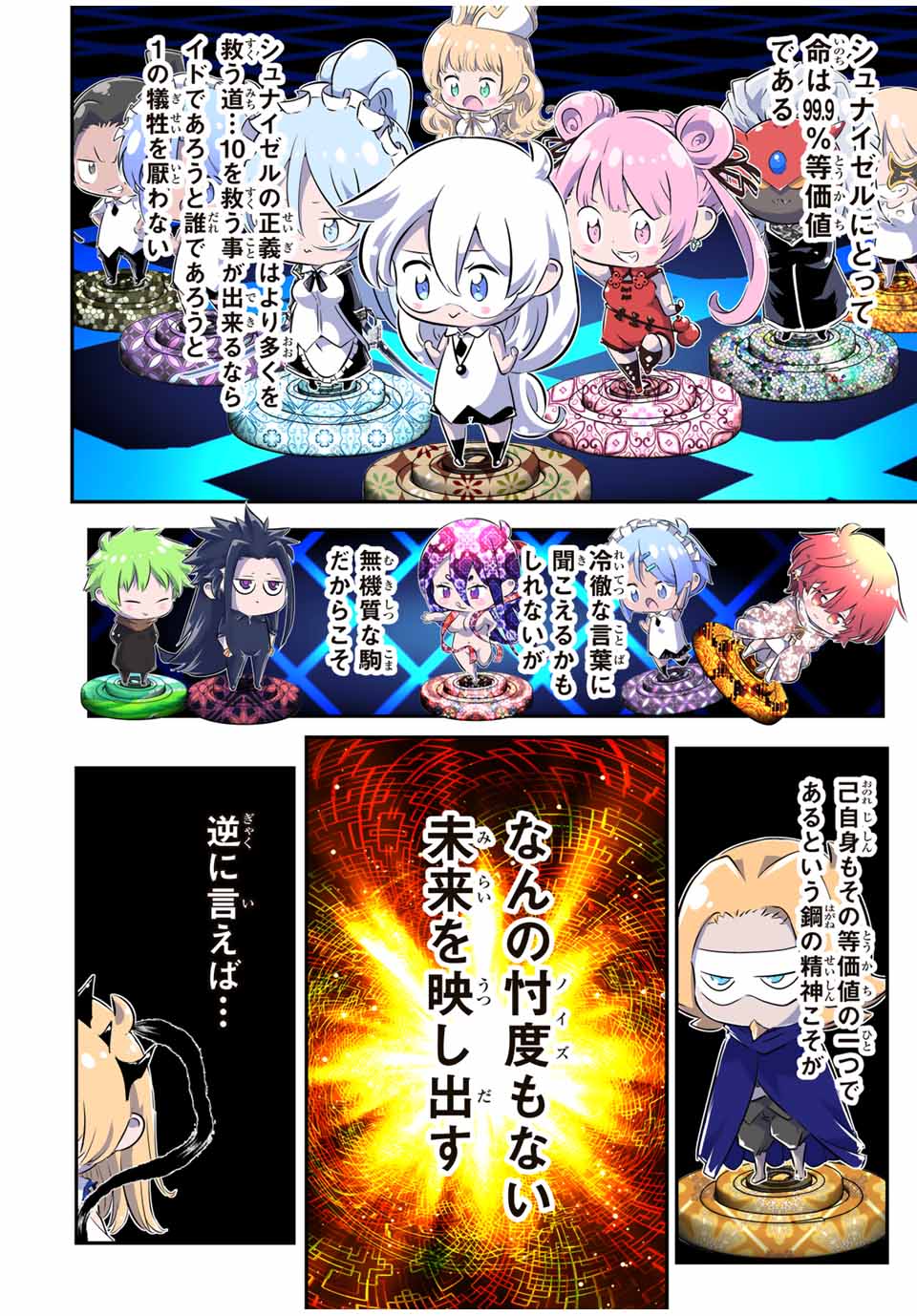 転生したら第七王子だったので、気ままに魔術を極めます Chap 197 - Next Chap 198