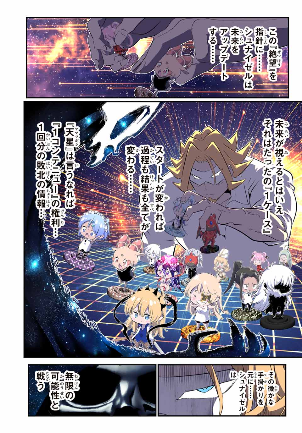 転生したら第七王子だったので、気ままに魔術を極めます Chap 197 - Next Chap 198