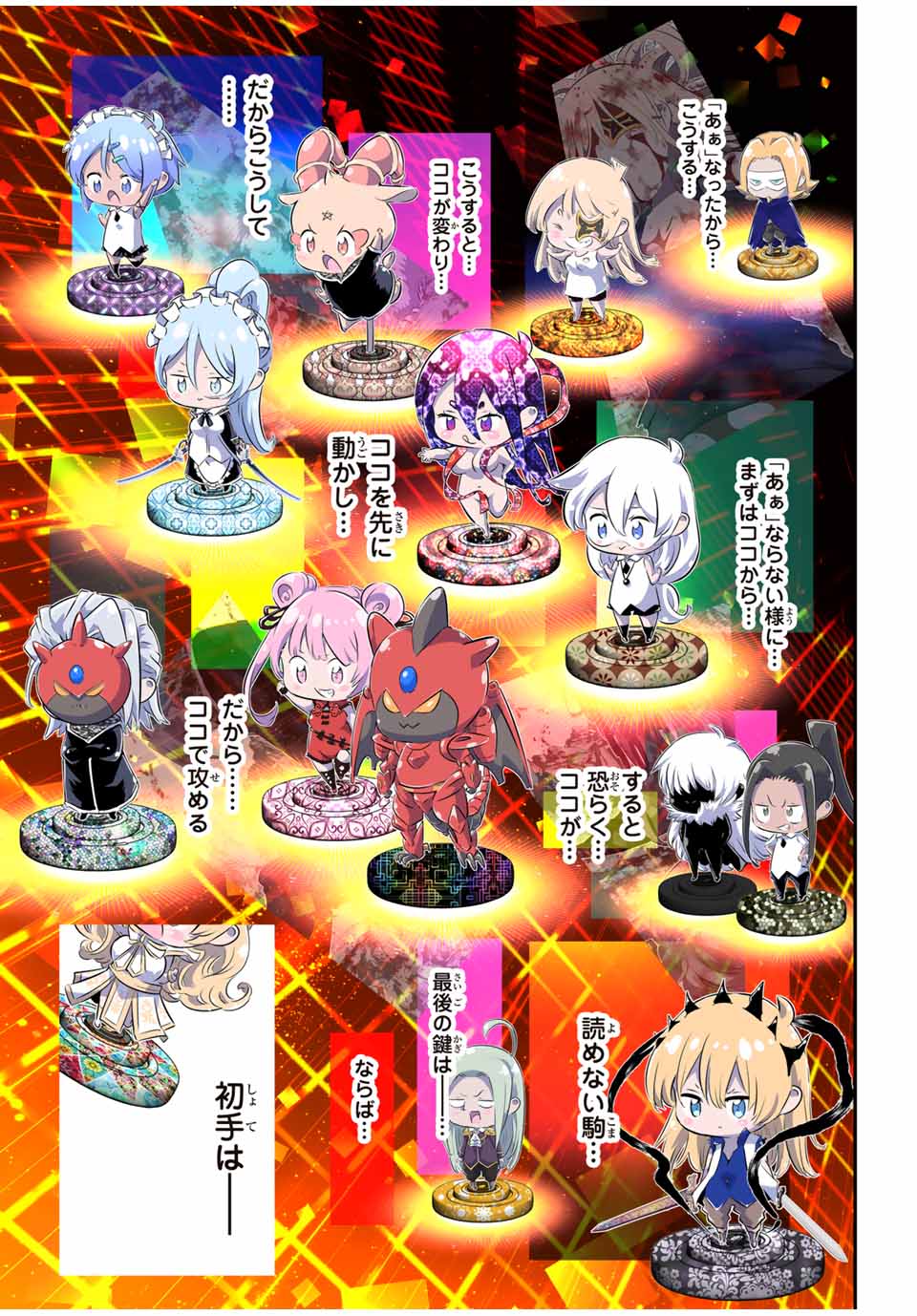 転生したら第七王子だったので、気ままに魔術を極めます Chap 197 - Next Chap 198