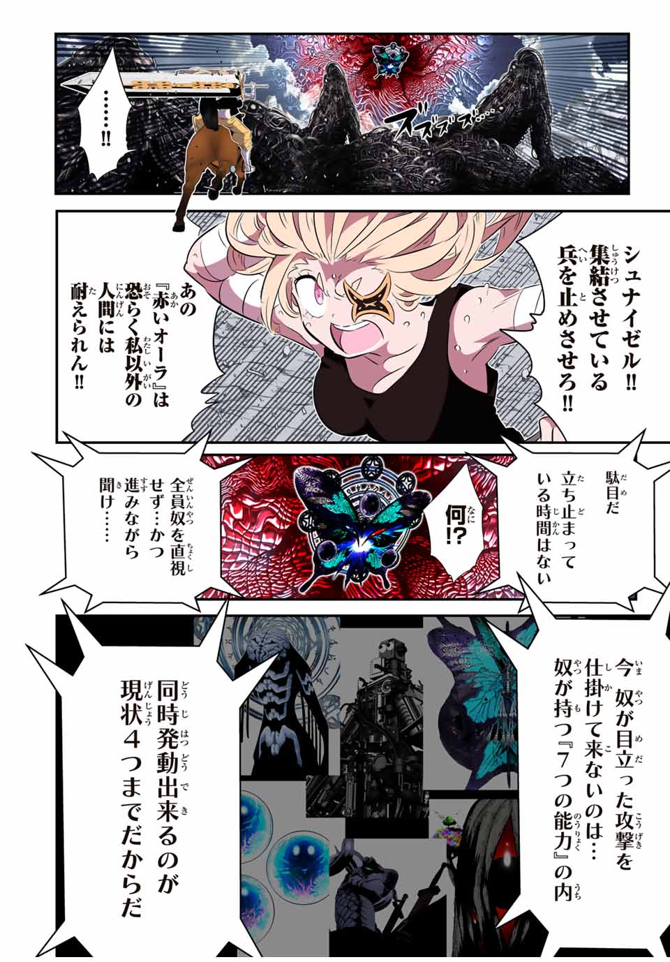 転生したら第七王子だったので、気ままに魔術を極めます Chap 197 - Next Chap 198