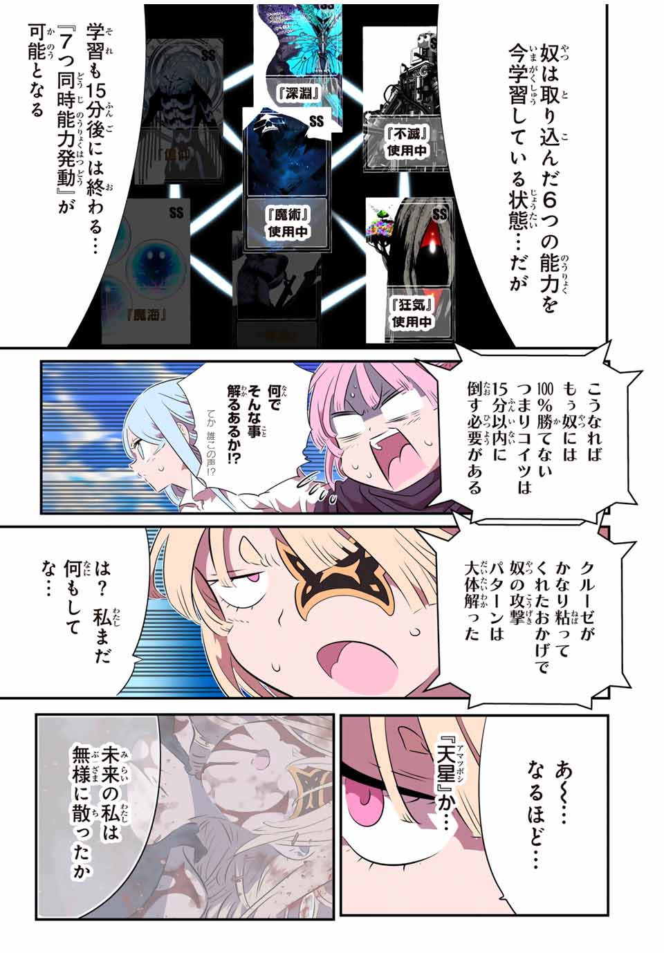 転生したら第七王子だったので、気ままに魔術を極めます Chap 197 - Next Chap 198