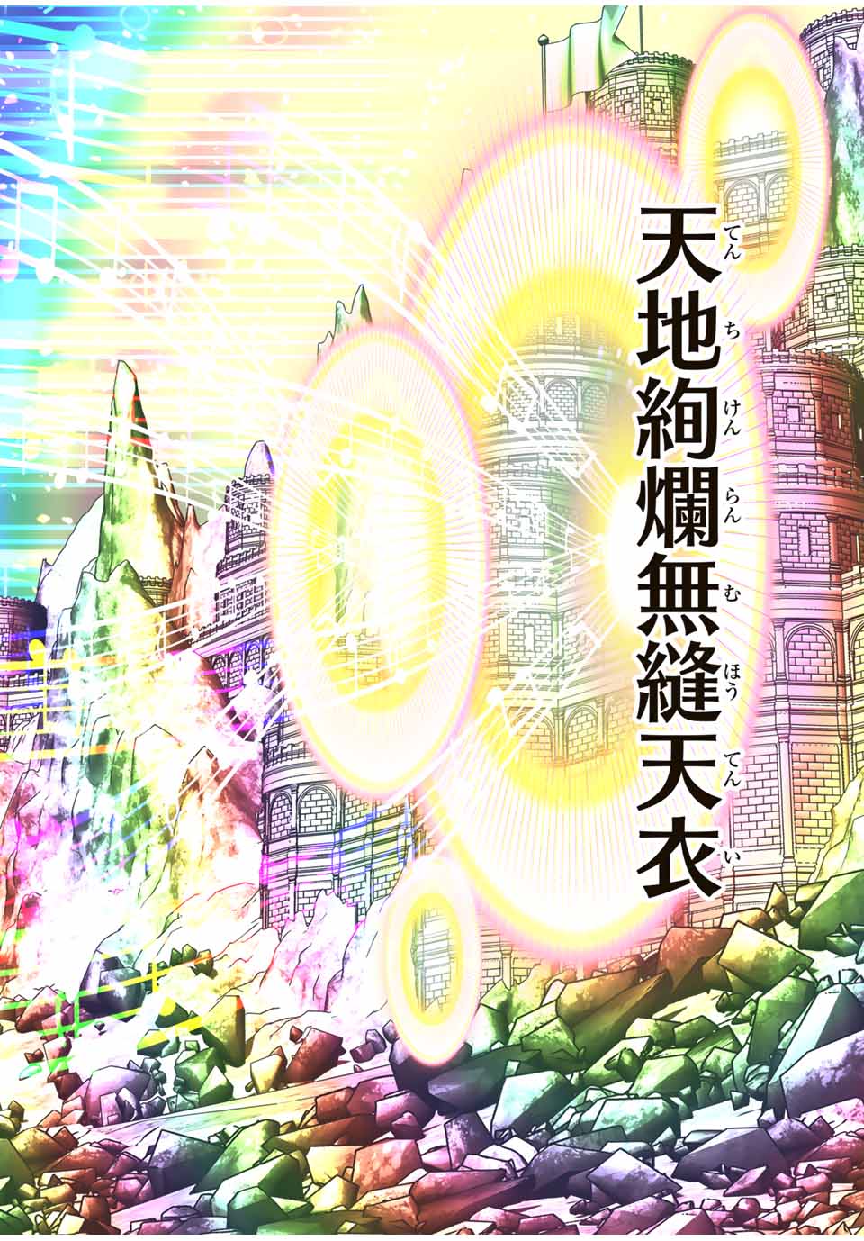 転生したら第七王子だったので、気ままに魔術を極めます Chap 197 - Next Chap 198