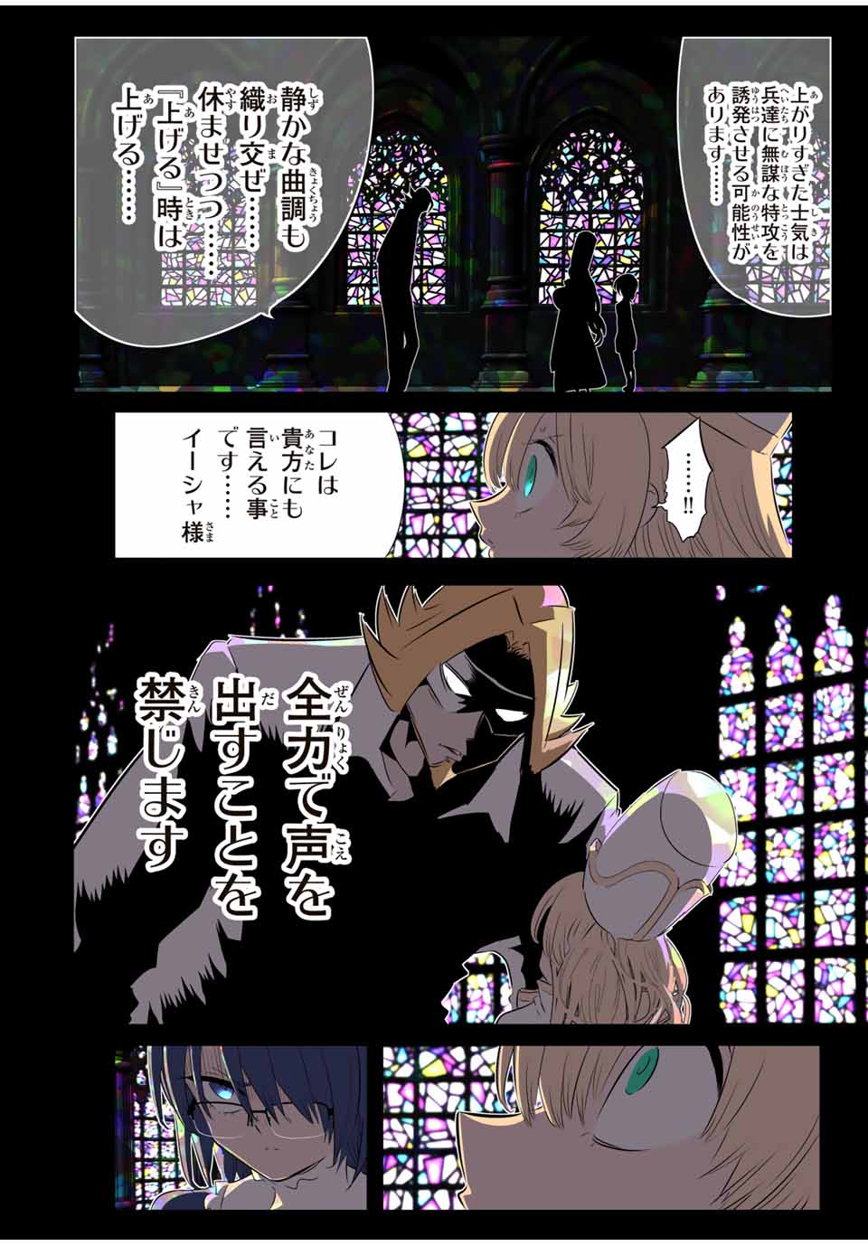 転生したら第七王子だったので、気ままに魔術を極めます Chap 197 - Next Chap 198