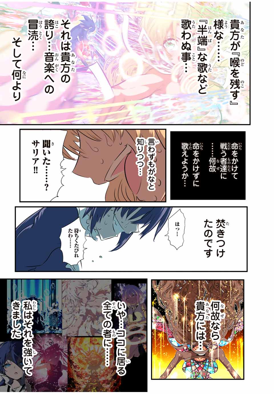 転生したら第七王子だったので、気ままに魔術を極めます Chap 197 - Next Chap 198