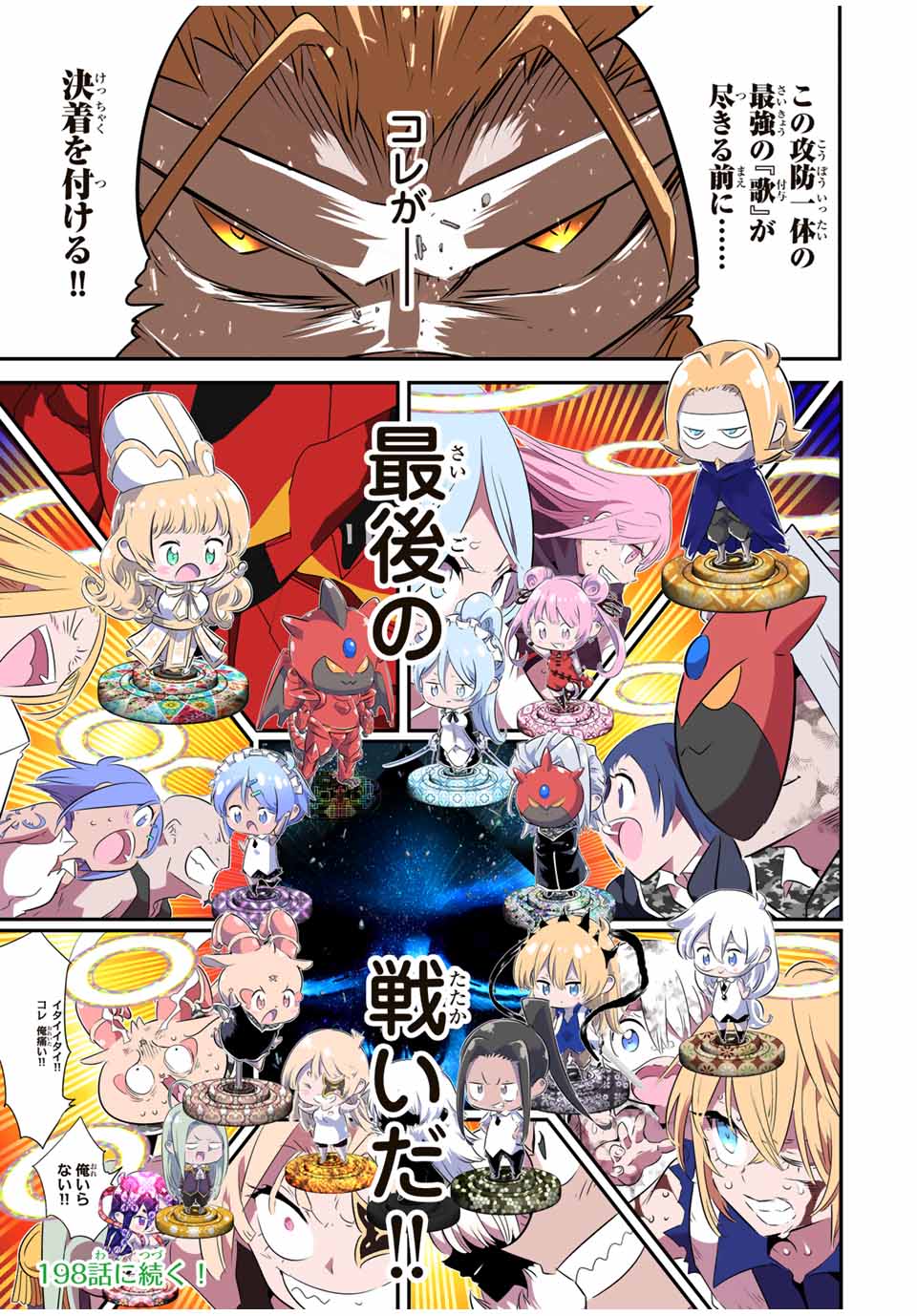 転生したら第七王子だったので、気ままに魔術を極めます Chap 197 - Next Chap 198