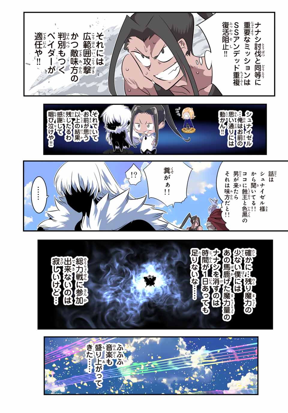 転生したら第七王子だったので、気ままに魔術を極めます Chap 198 - Next Chap 199