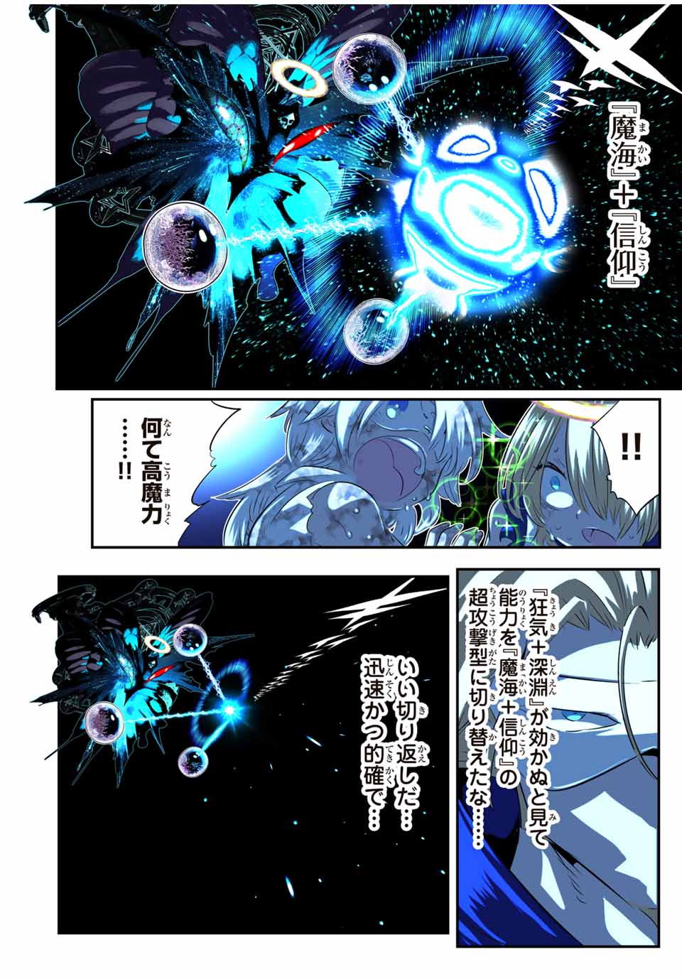 転生したら第七王子だったので、気ままに魔術を極めます Chap 198 - Next Chap 199