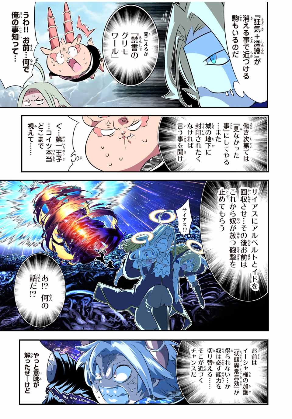 転生したら第七王子だったので、気ままに魔術を極めます Chap 198 - Next Chap 199