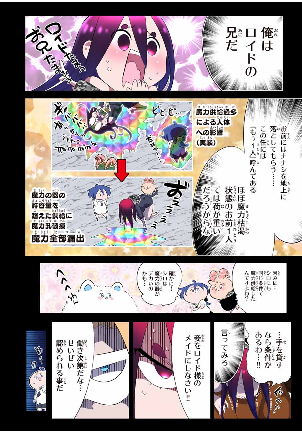 転生したら第七王子だったので、気ままに魔術を極めます Chap 198 - Next Chap 199