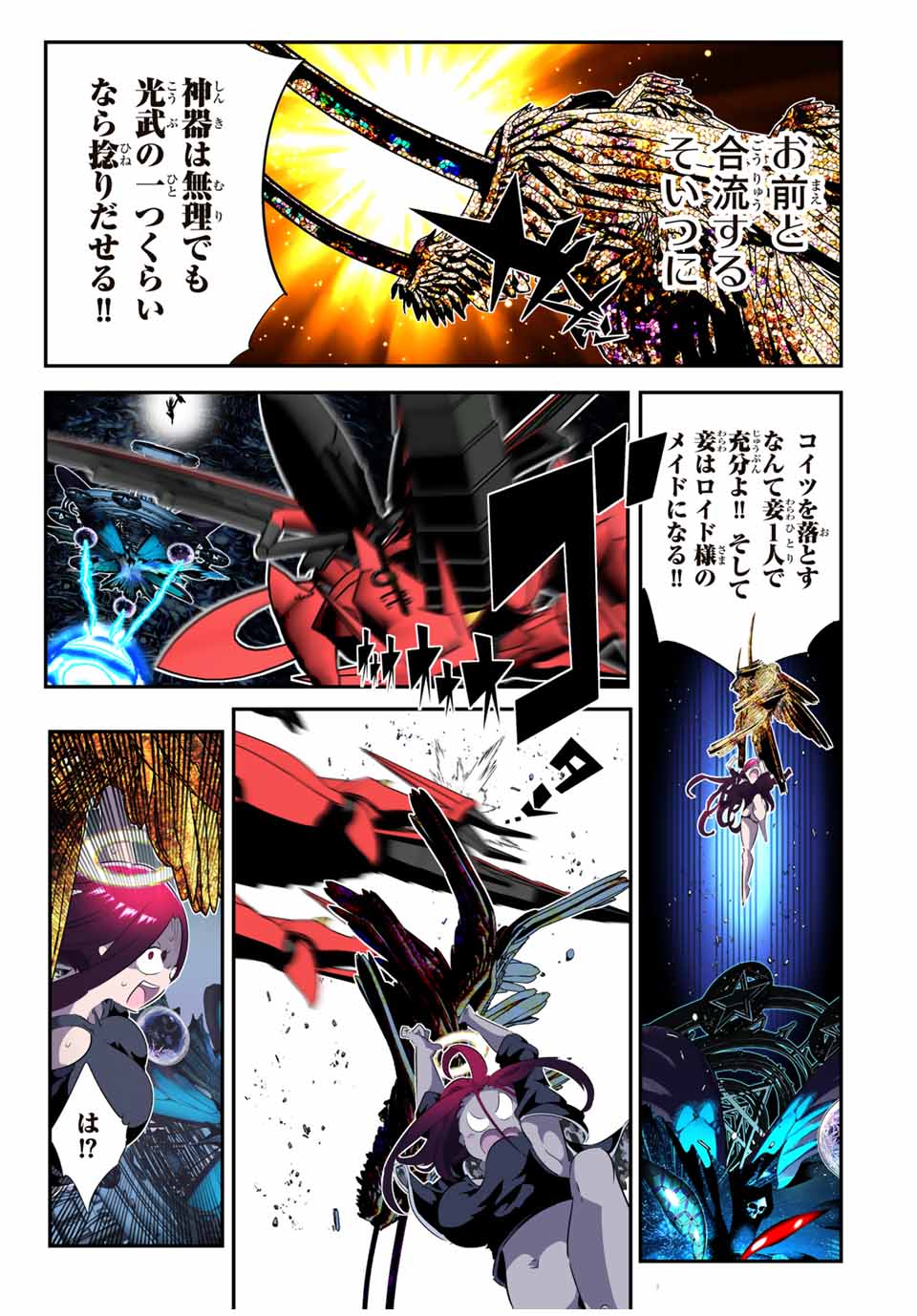 転生したら第七王子だったので、気ままに魔術を極めます Chap 198 - Next Chap 199