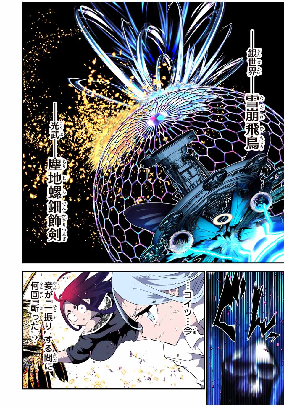 転生したら第七王子だったので、気ままに魔術を極めます Chap 198 - Next Chap 199