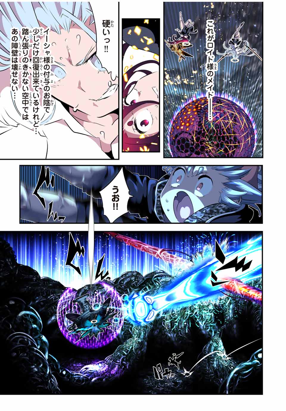 転生したら第七王子だったので、気ままに魔術を極めます Chap 198 - Next Chap 199