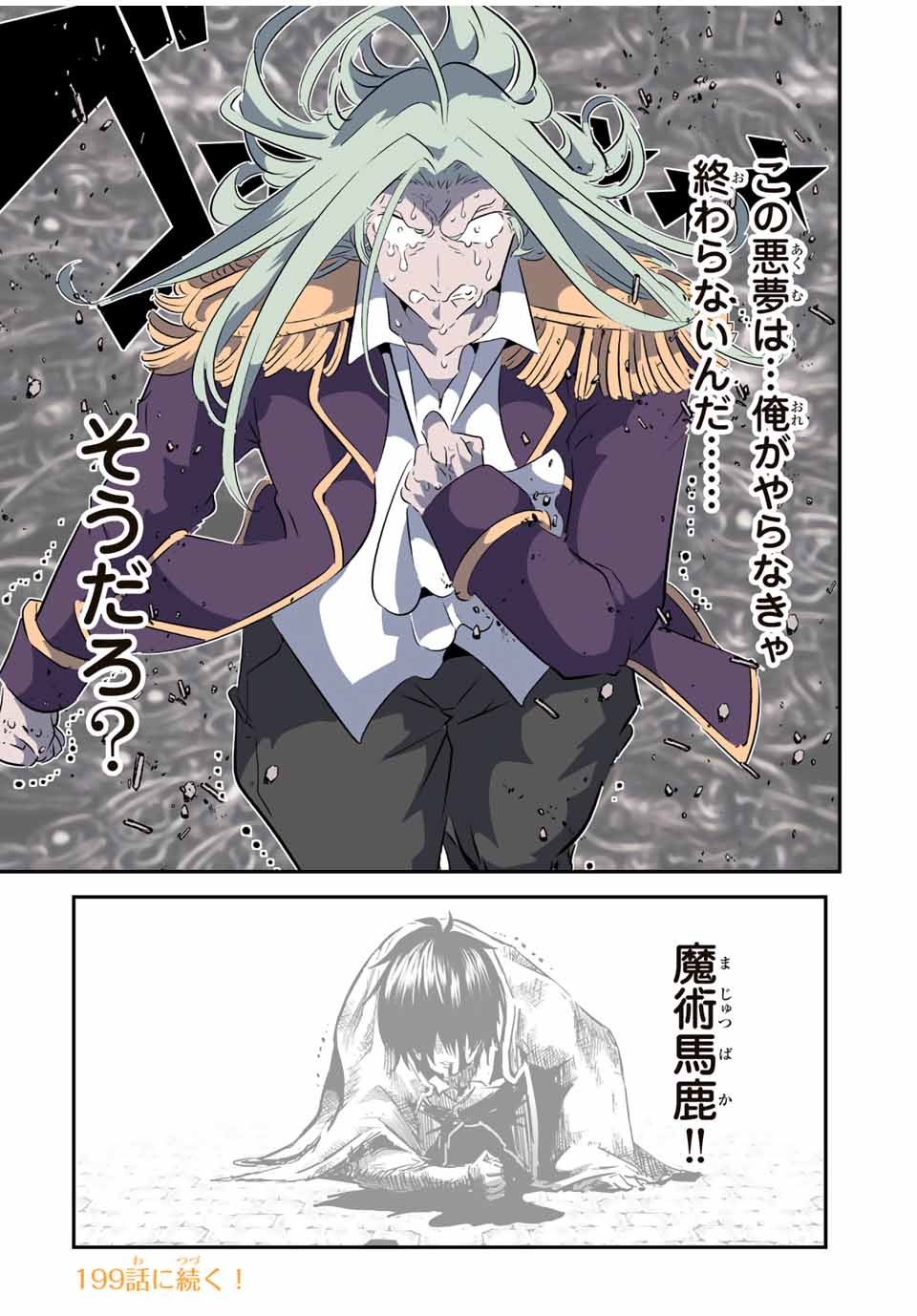 転生したら第七王子だったので、気ままに魔術を極めます Chap 198 - Next Chap 199