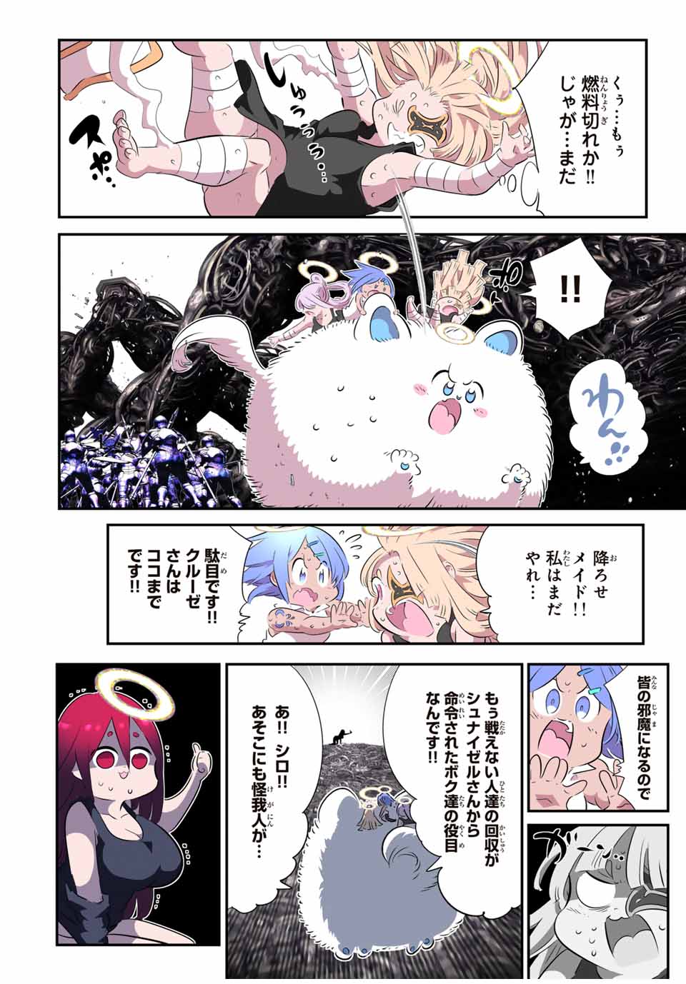 転生したら第七王子だったので、気ままに魔術を極めます Chap 199 - Next Chap 200