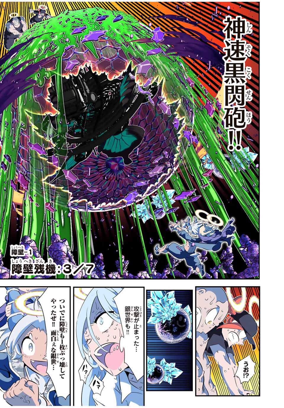 転生したら第七王子だったので、気ままに魔術を極めます Chap 199 - Next Chap 200