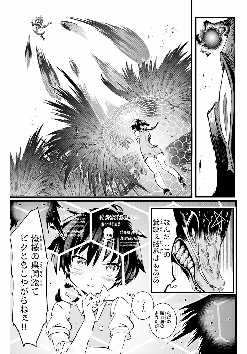 転生したら第七王子だったので、気ままに魔術を極めます Chap 1 - Next Chap 2