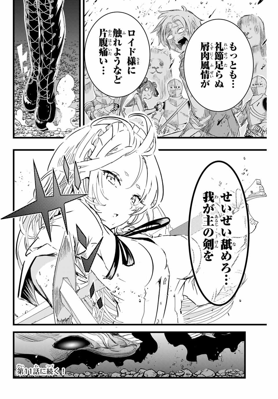 転生したら第七王子だったので、気ままに魔術を極めます Chap 10 - Next Chap 11