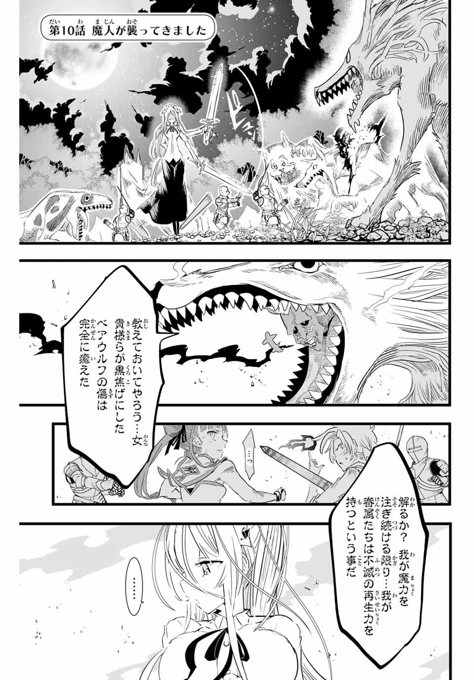 転生したら第七王子だったので、気ままに魔術を極めます Chap 10 - Next Chap 11