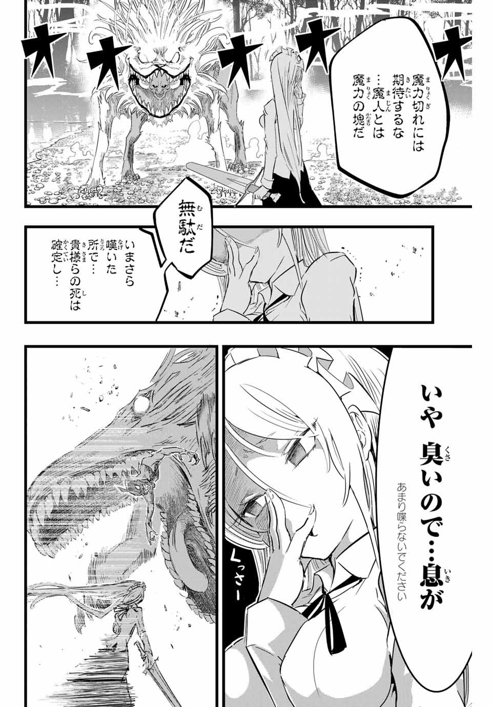 転生したら第七王子だったので、気ままに魔術を極めます Chap 10 - Next Chap 11