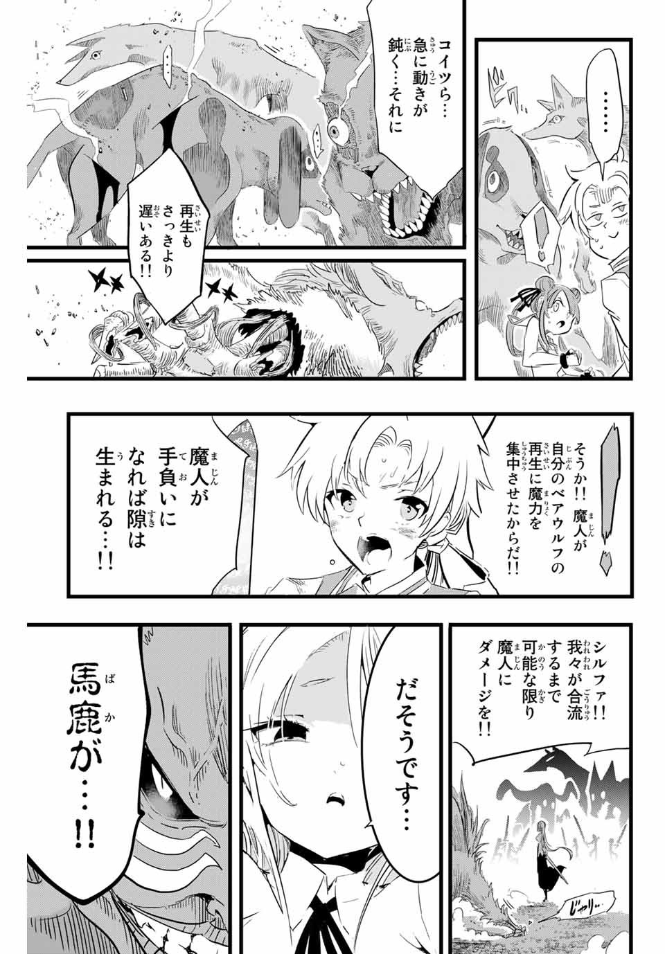 転生したら第七王子だったので、気ままに魔術を極めます Chap 10 - Next Chap 11