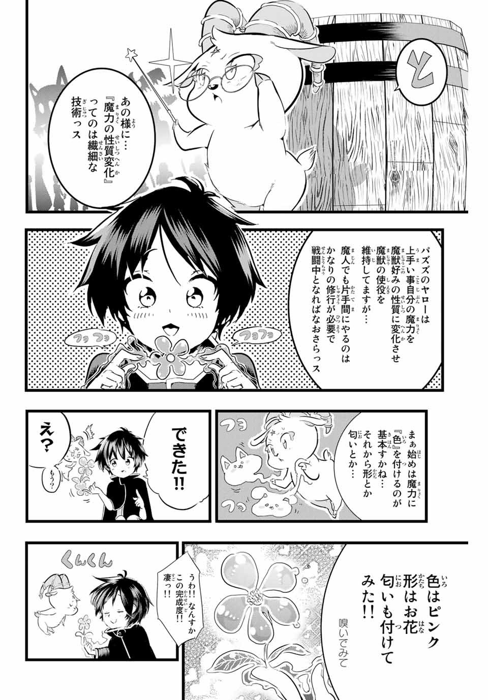 転生したら第七王子だったので、気ままに魔術を極めます Chap 10 - Next Chap 11