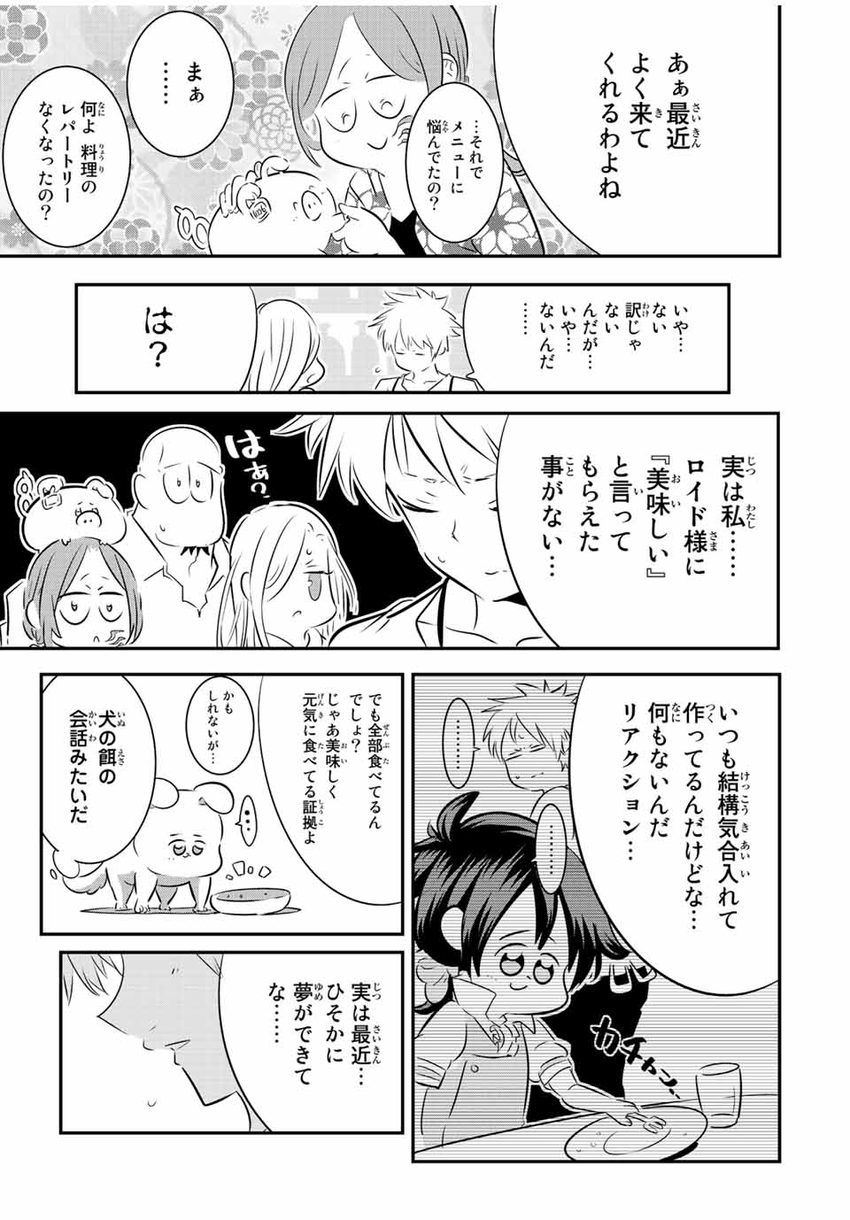 転生したら第七王子だったので、気ままに魔術を極めます Chap 100 - Next Chap 101
