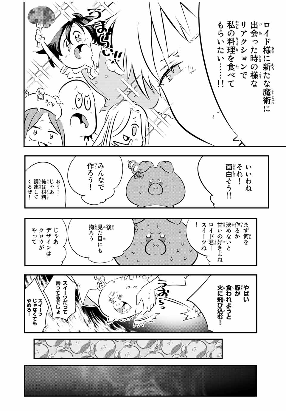 転生したら第七王子だったので、気ままに魔術を極めます Chap 100 - Next Chap 101