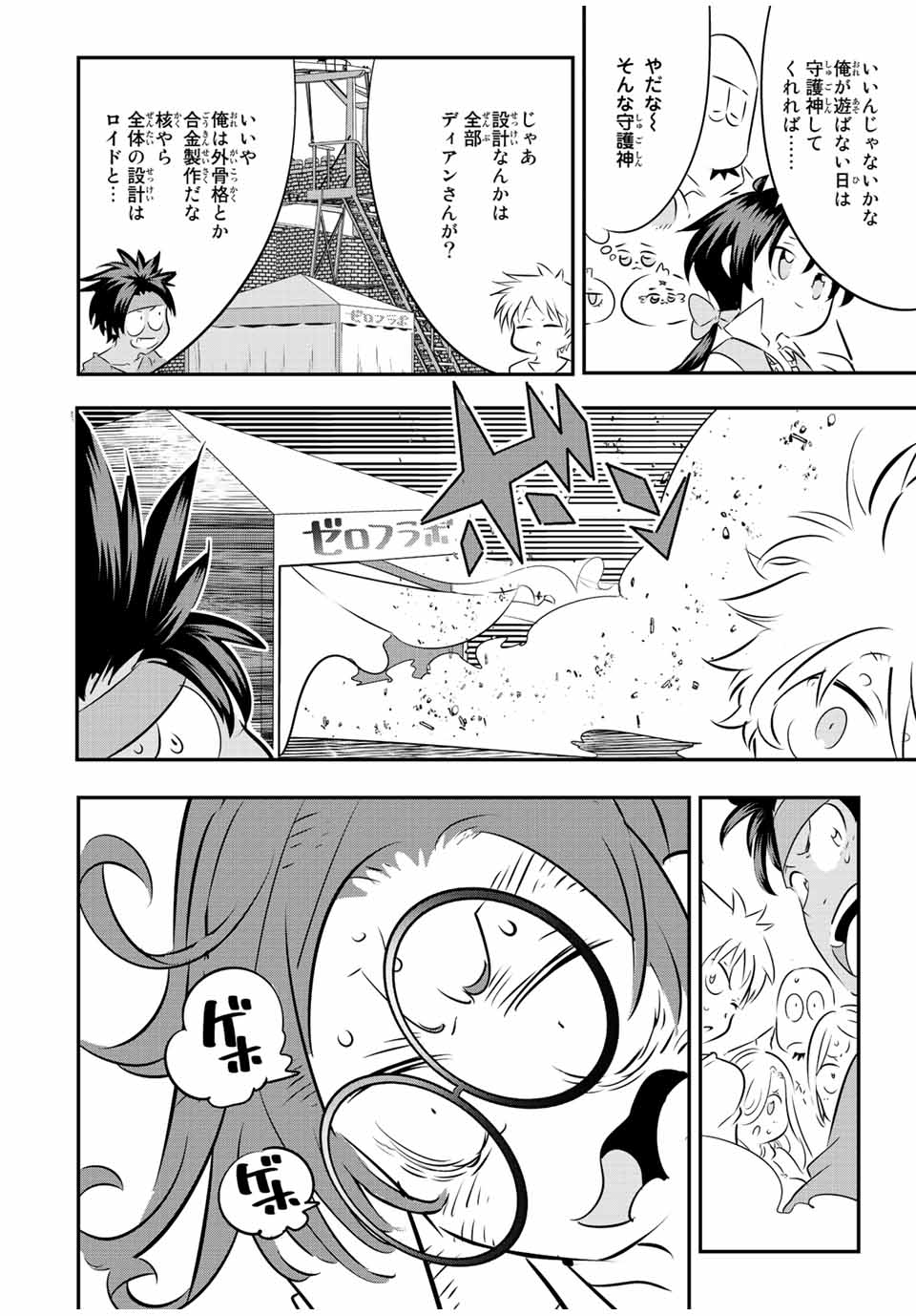 転生したら第七王子だったので、気ままに魔術を極めます Chap 100 - Next Chap 101