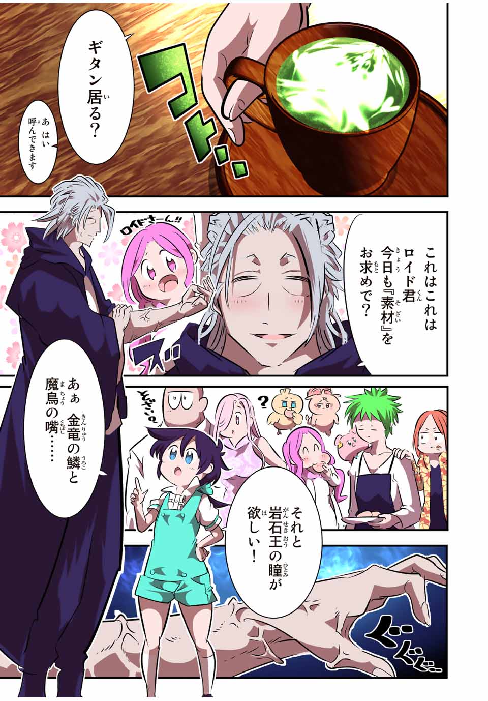 転生したら第七王子だったので、気ままに魔術を極めます Chap 100 - Next Chap 101