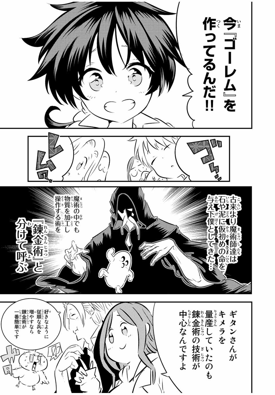 転生したら第七王子だったので、気ままに魔術を極めます Chap 100 - Next Chap 101