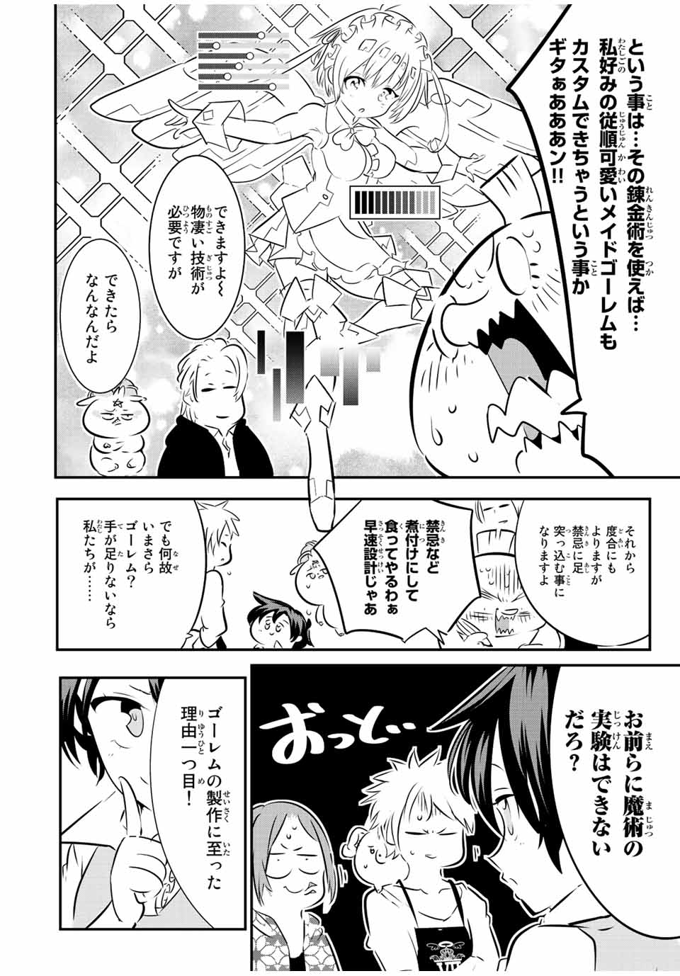 転生したら第七王子だったので、気ままに魔術を極めます Chap 100 - Next Chap 101