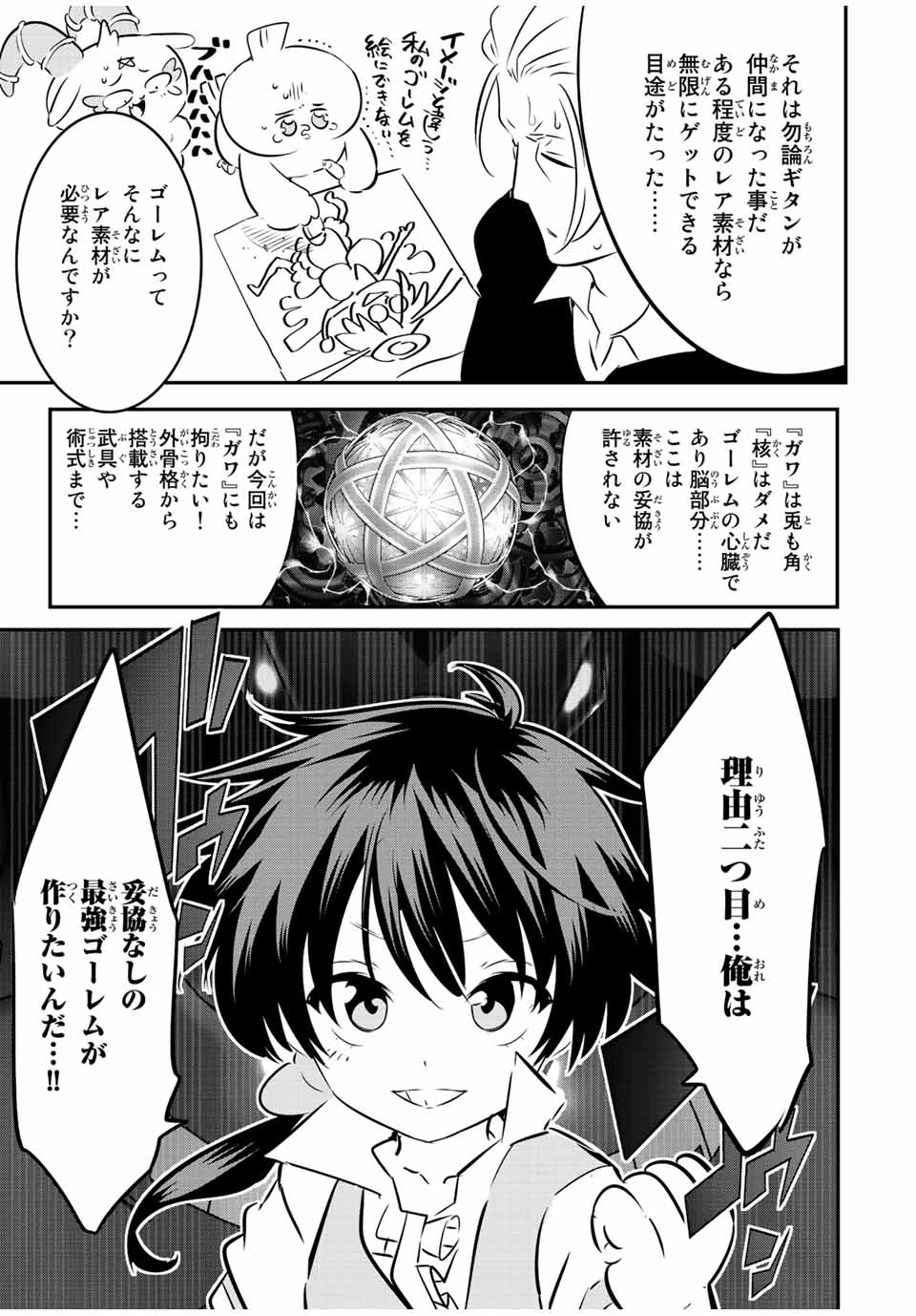 転生したら第七王子だったので、気ままに魔術を極めます Chap 100 - Next Chap 101