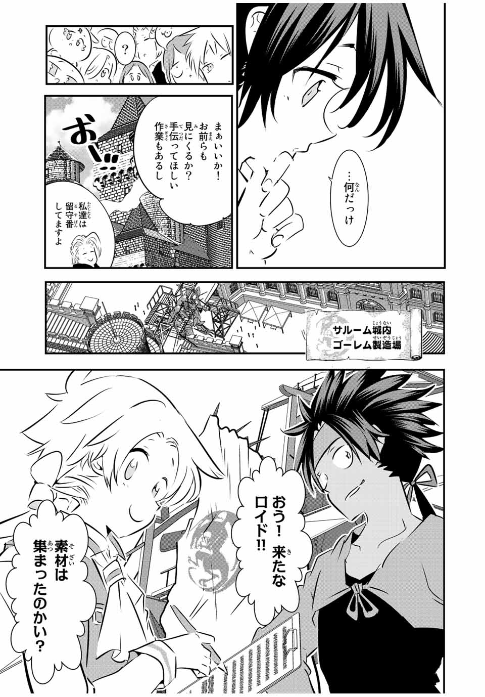 転生したら第七王子だったので、気ままに魔術を極めます Chap 100 - Next Chap 101
