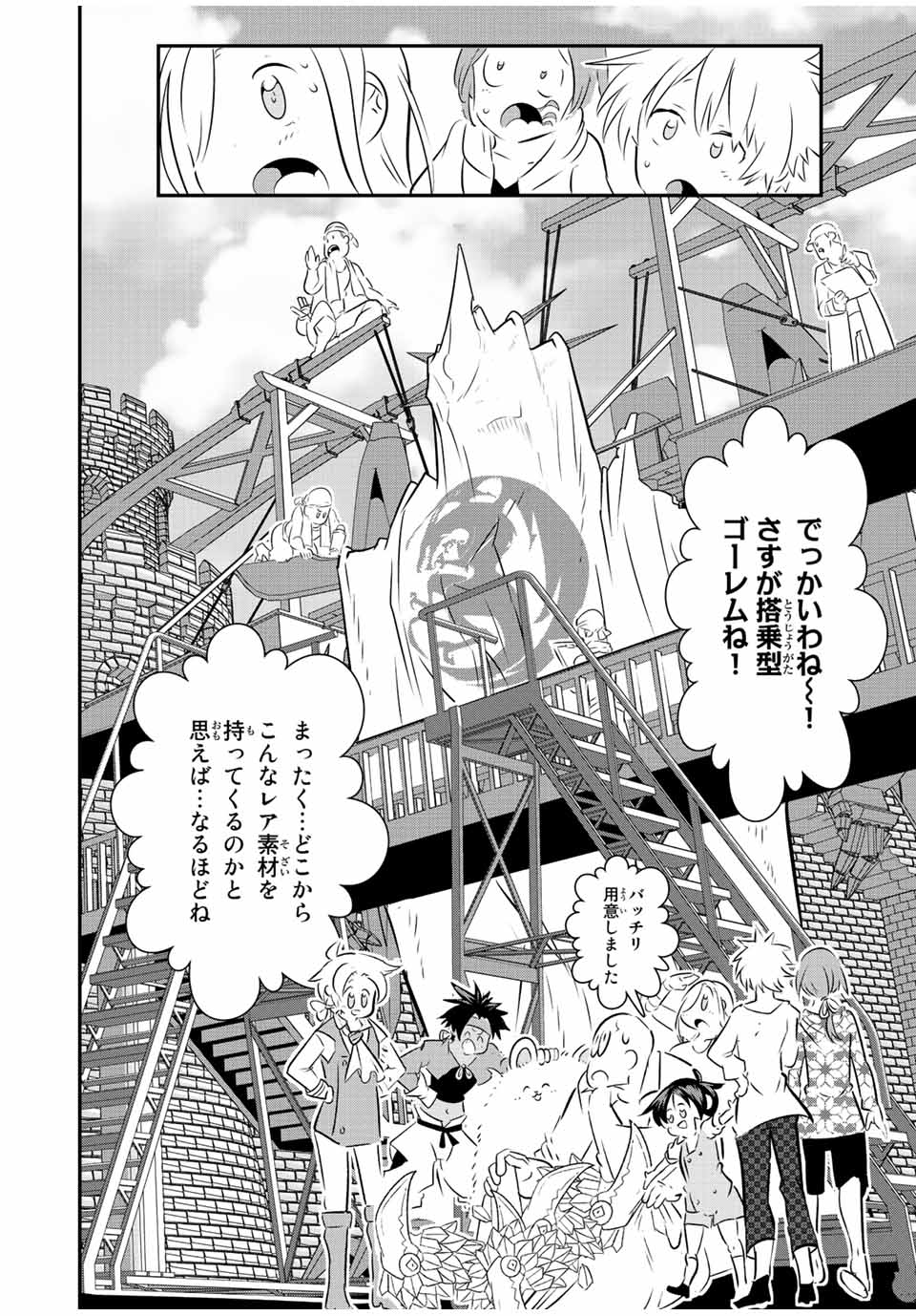 転生したら第七王子だったので、気ままに魔術を極めます Chap 100 - Next Chap 101