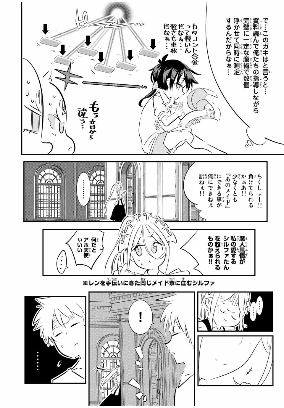 転生したら第七王子だったので、気ままに魔術を極めます Chap 100 - Next Chap 101