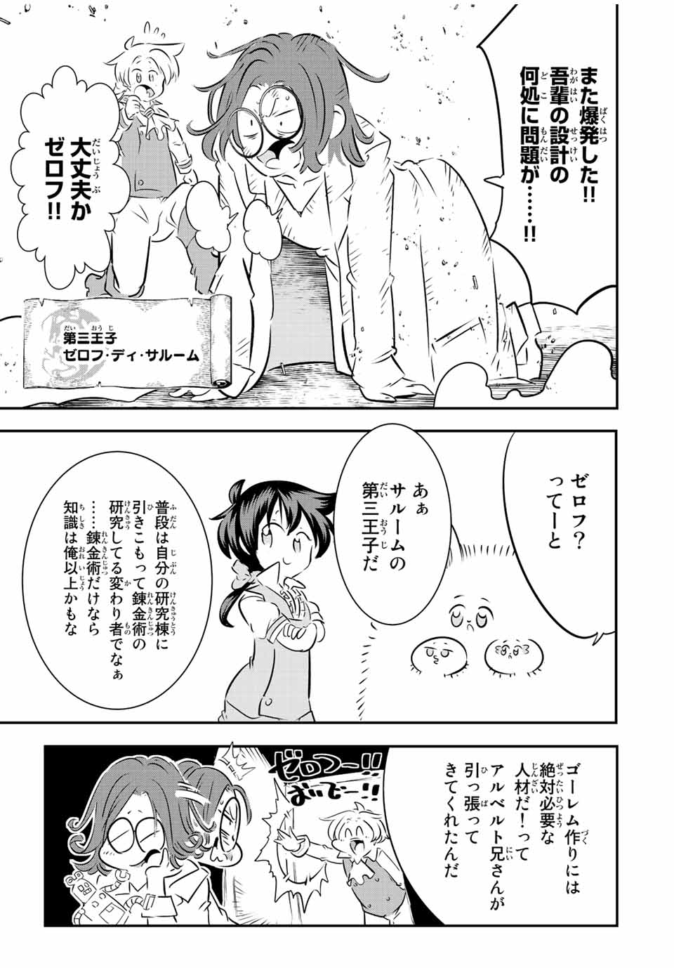 転生したら第七王子だったので、気ままに魔術を極めます Chap 100 - Next Chap 101